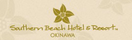サザンビーチホテル＆リゾート